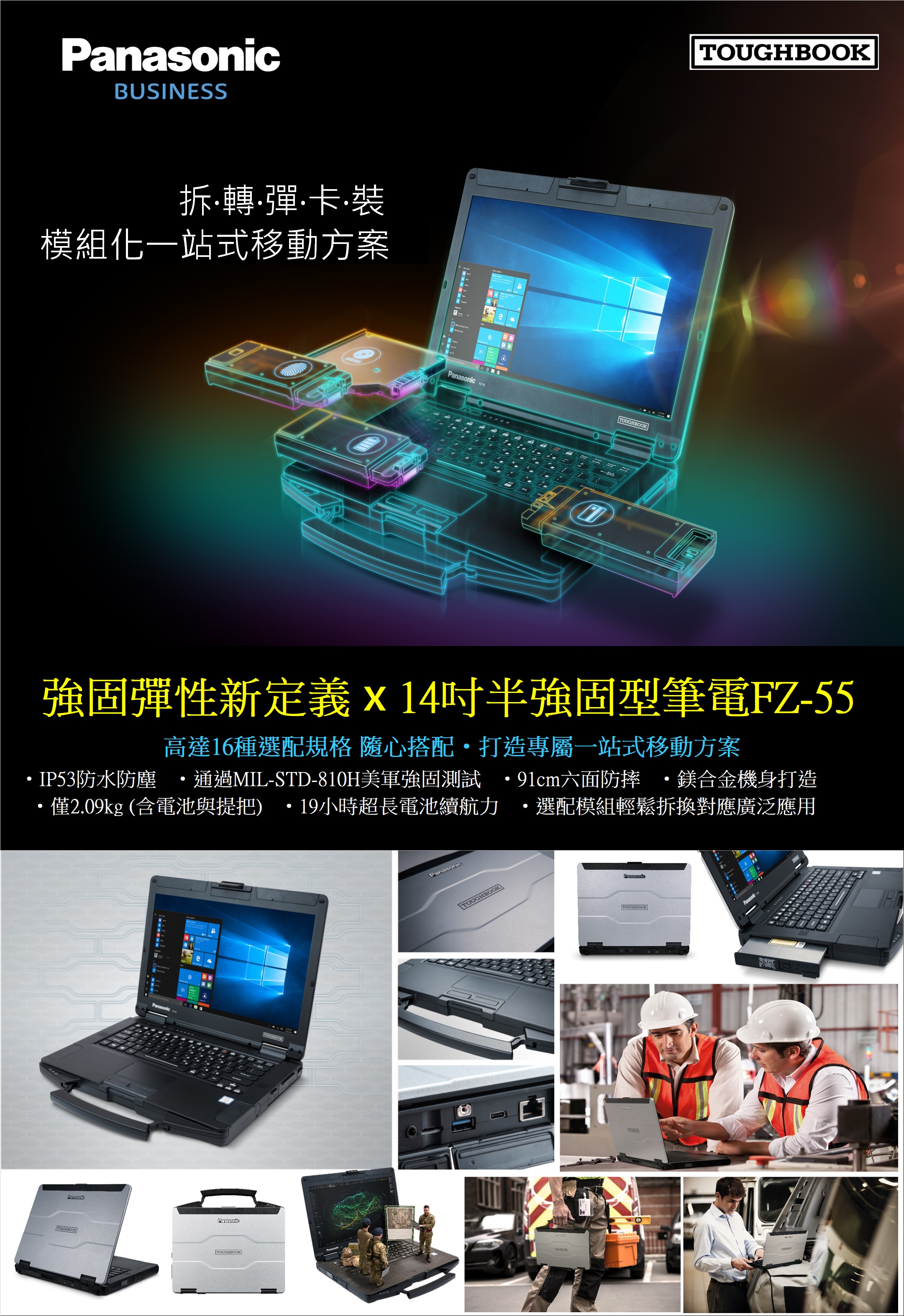 Panasonic 強固型筆電與平板 - 產品介紹 1
