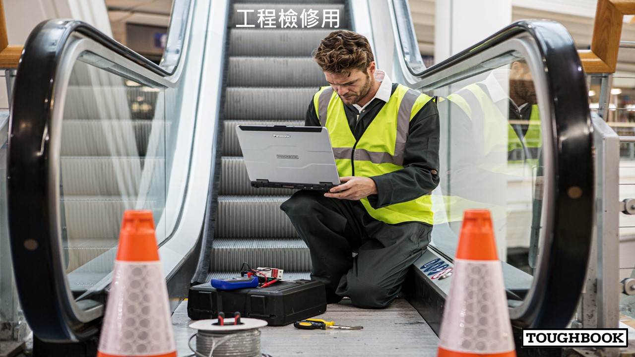 Panasonic 強固型筆電與平板 - 產業應用 2