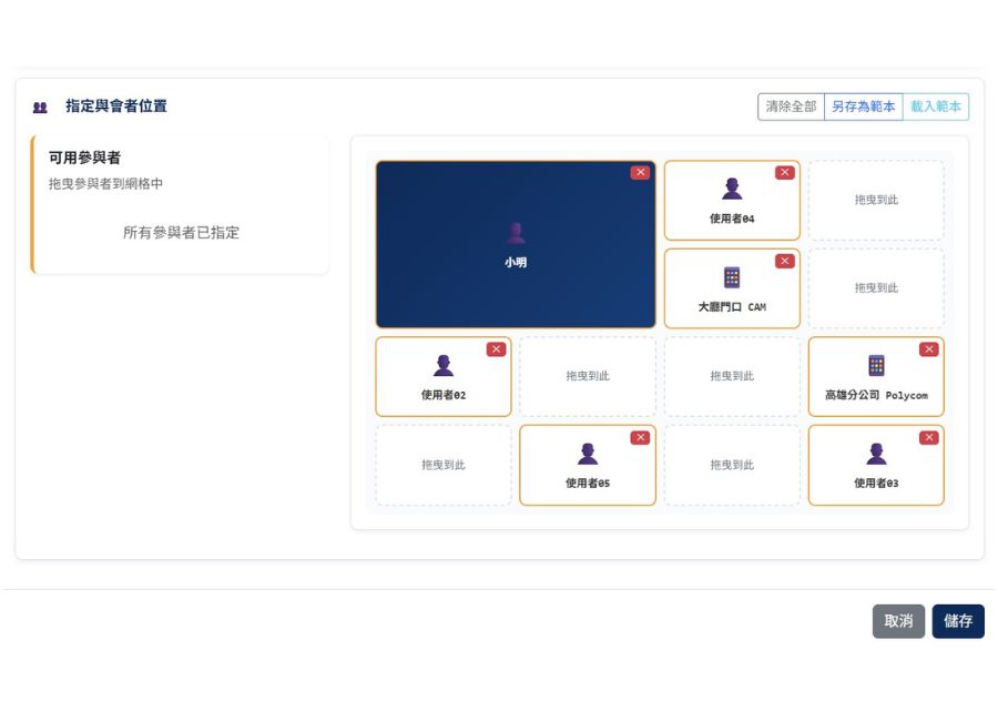 Ze Yu MCU Smart Seat Assignment — Video Layout Selection and Drag-and-Drop Configuration